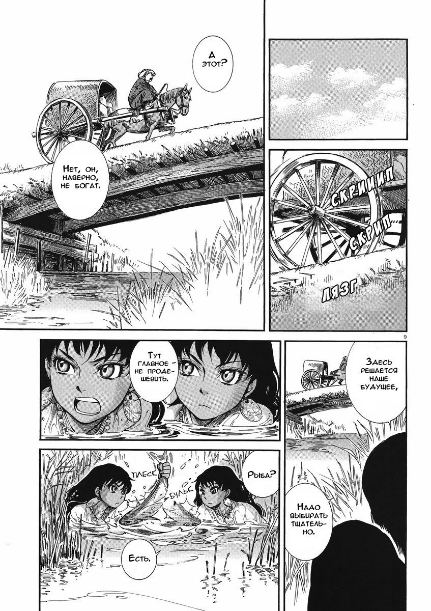 Манга История молодой невесты - Глава 20 Страница 9