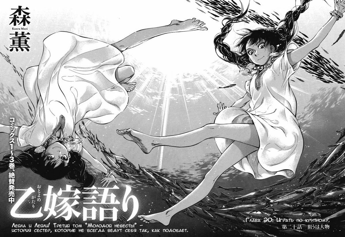 Манга История молодой невесты - Глава 20 Страница 3