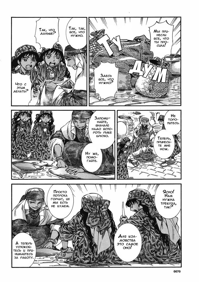 Манга История молодой невесты - Глава 20 Страница 34