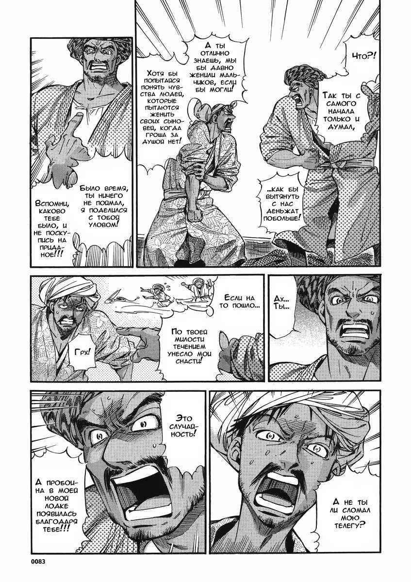 Манга История молодой невесты - Глава 20 Страница 47