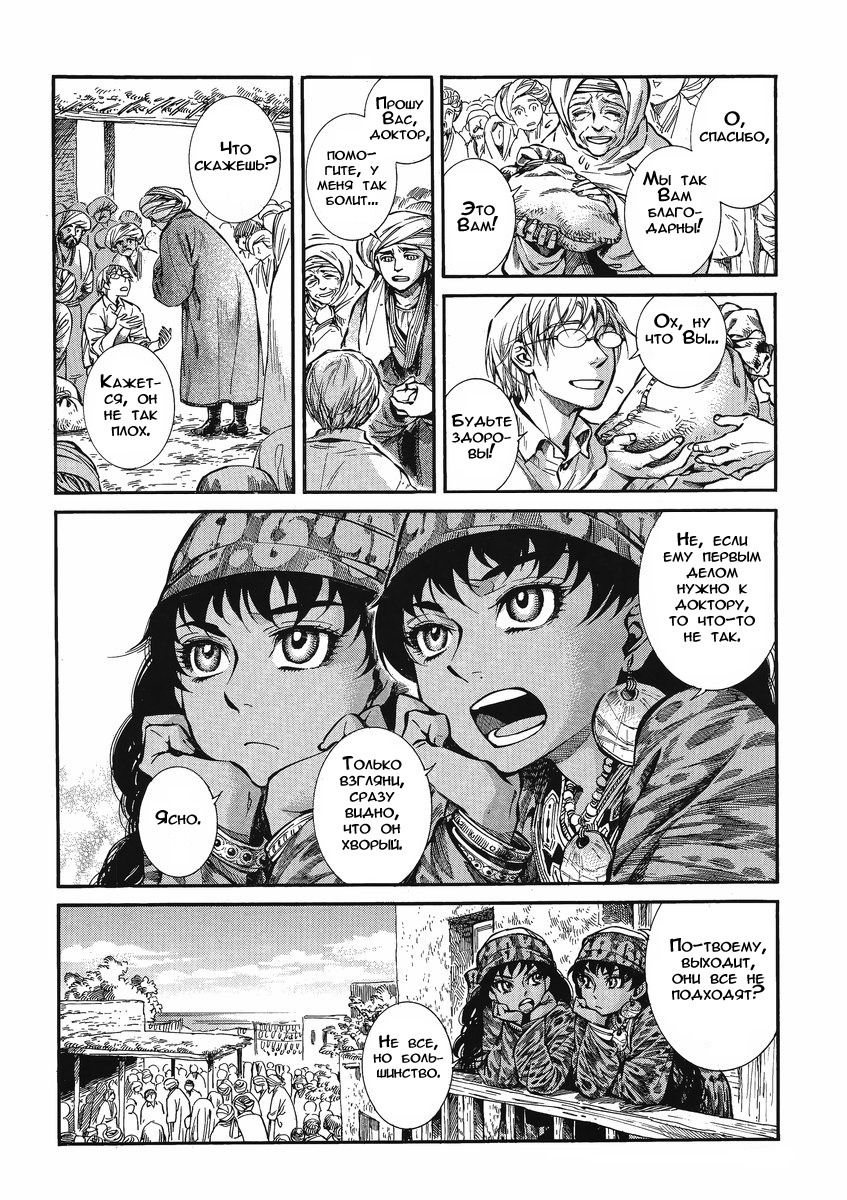 Манга История молодой невесты - Глава 20 Страница 4