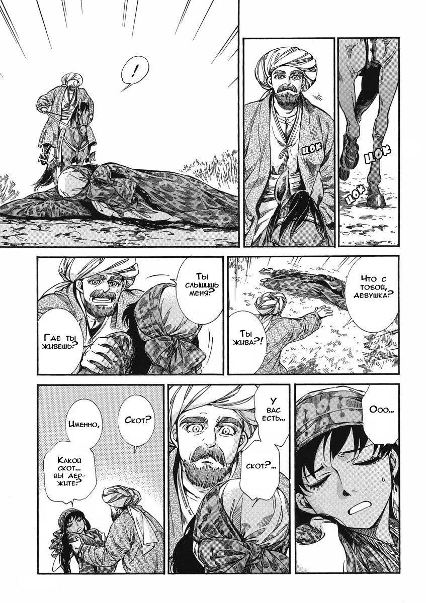 Манга История молодой невесты - Глава 20 Страница 17