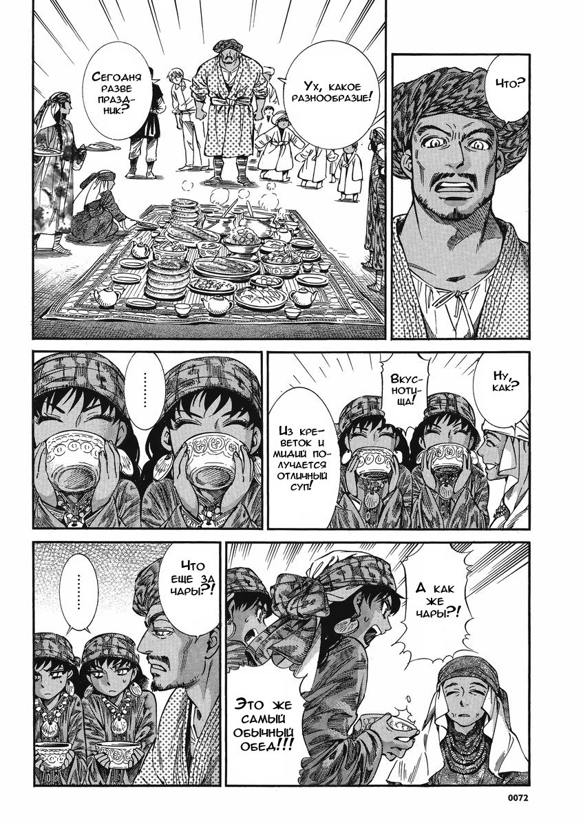 Манга История молодой невесты - Глава 20 Страница 36