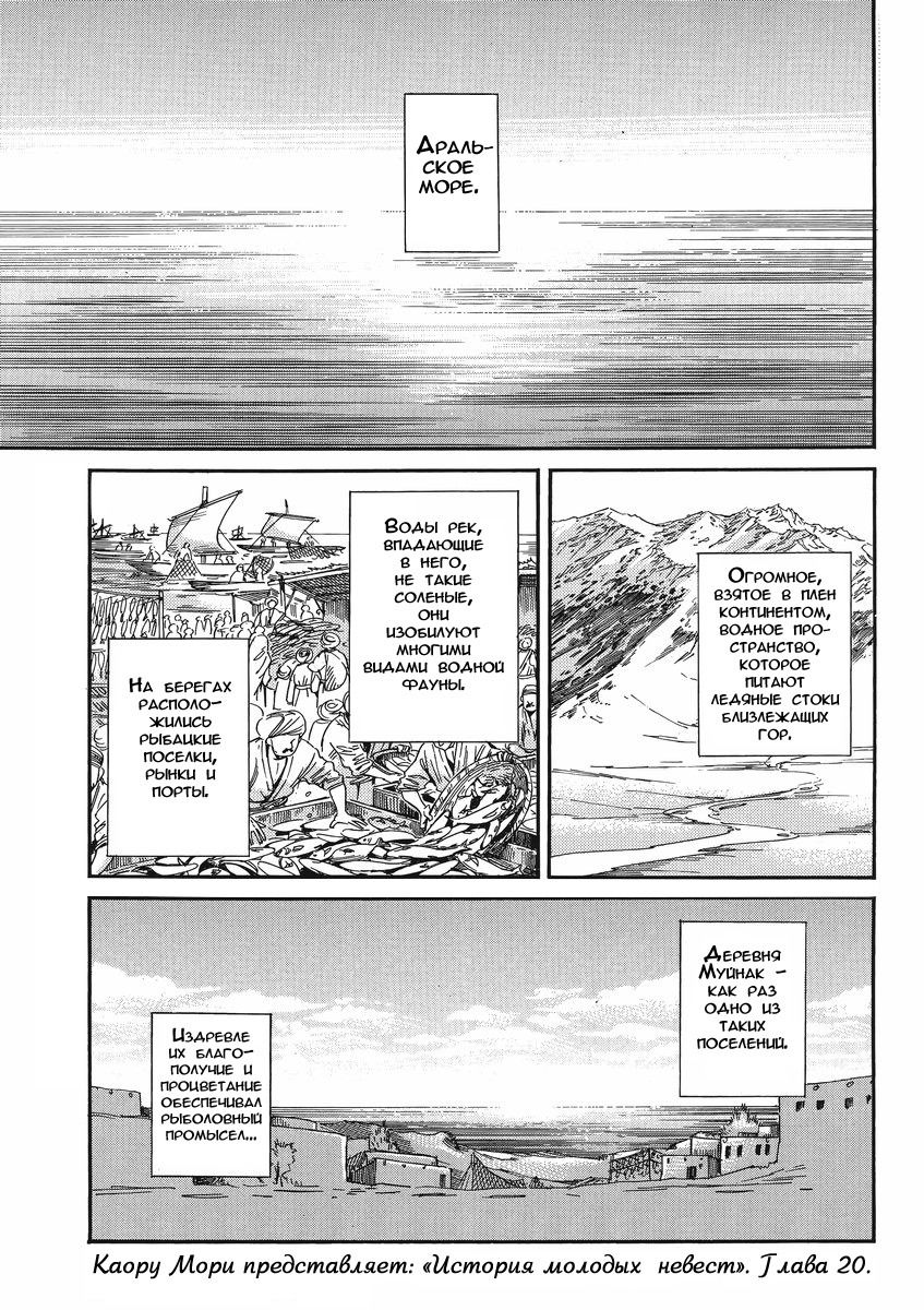 Манга История молодой невесты - Глава 20 Страница 2