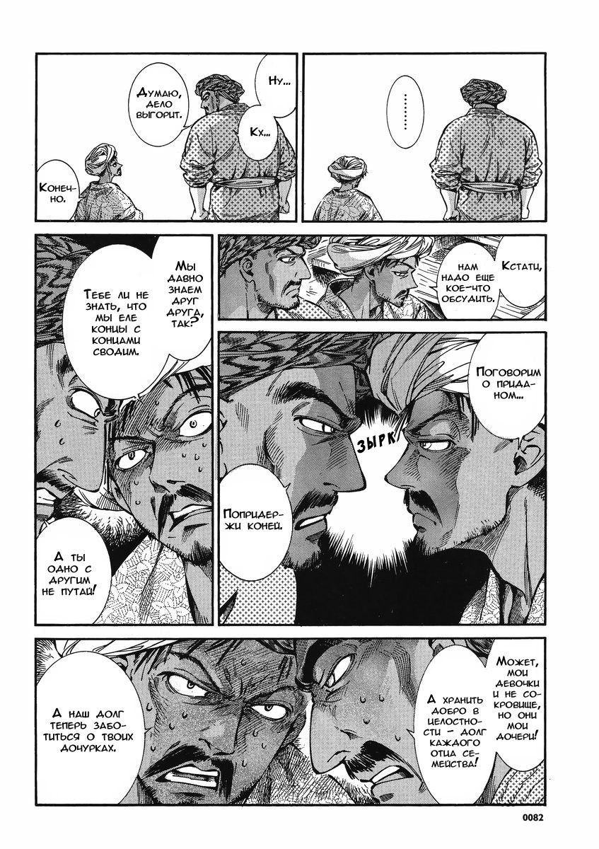 Манга История молодой невесты - Глава 20 Страница 46