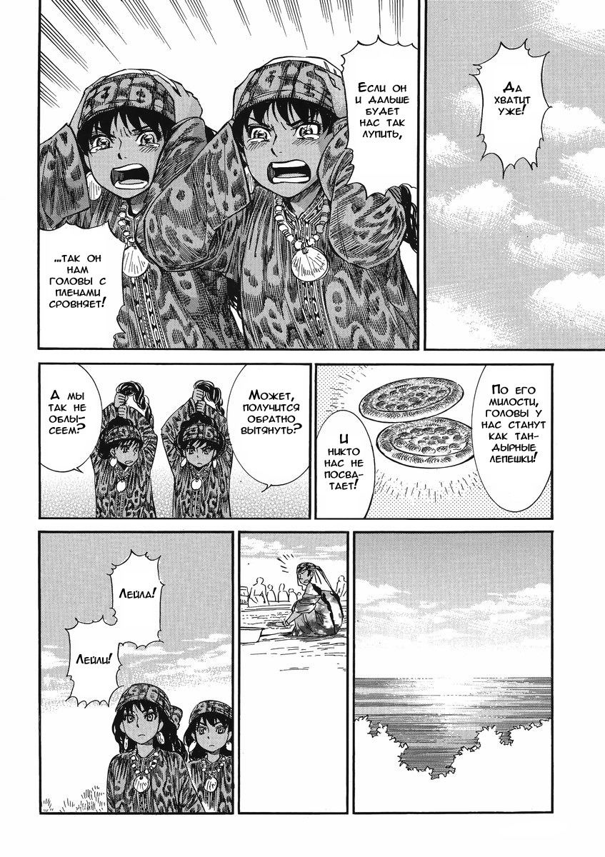 Манга История молодой невесты - Глава 20 Страница 20