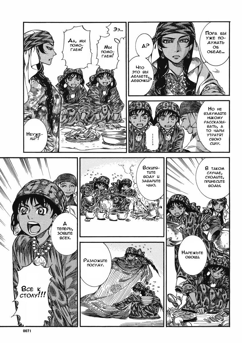 Манга История молодой невесты - Глава 20 Страница 35