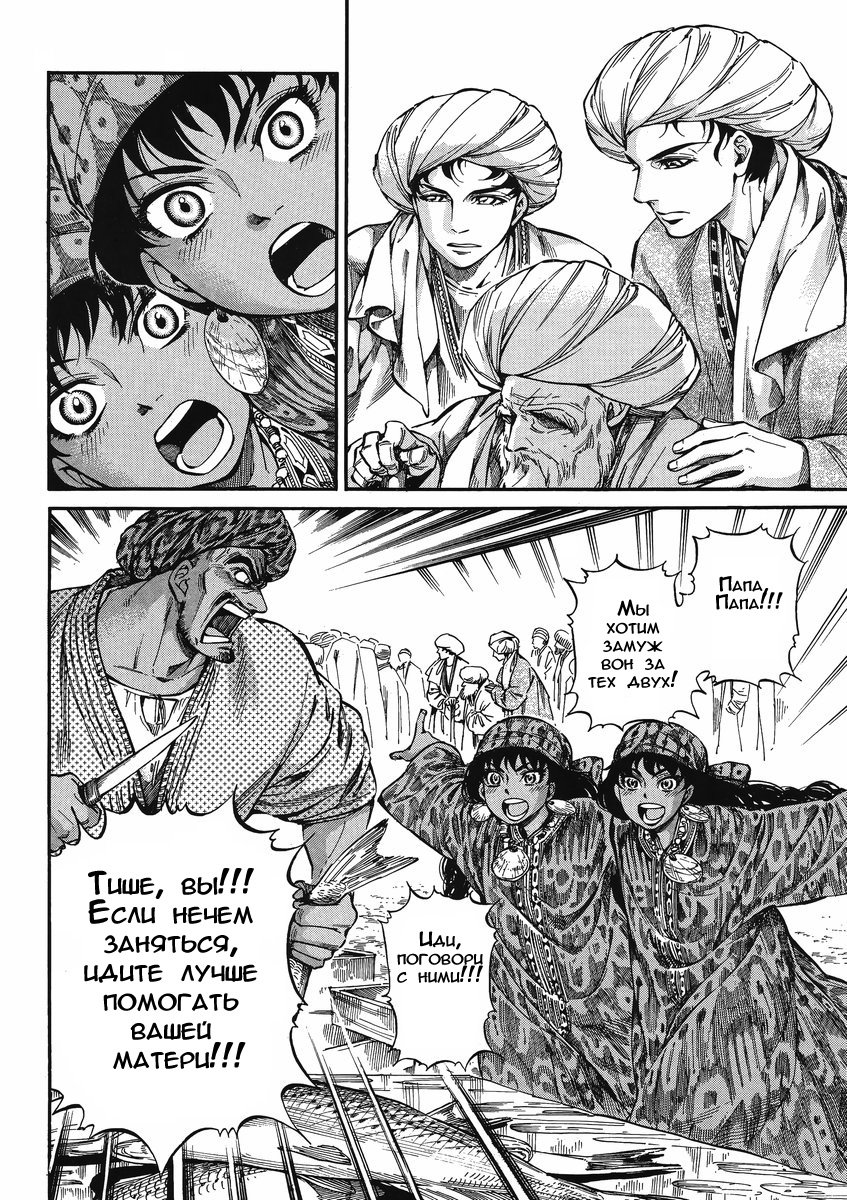 Манга История молодой невесты - Глава 20 Страница 6