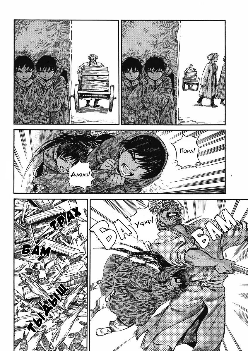 Манга История молодой невесты - Глава 20 Страница 42