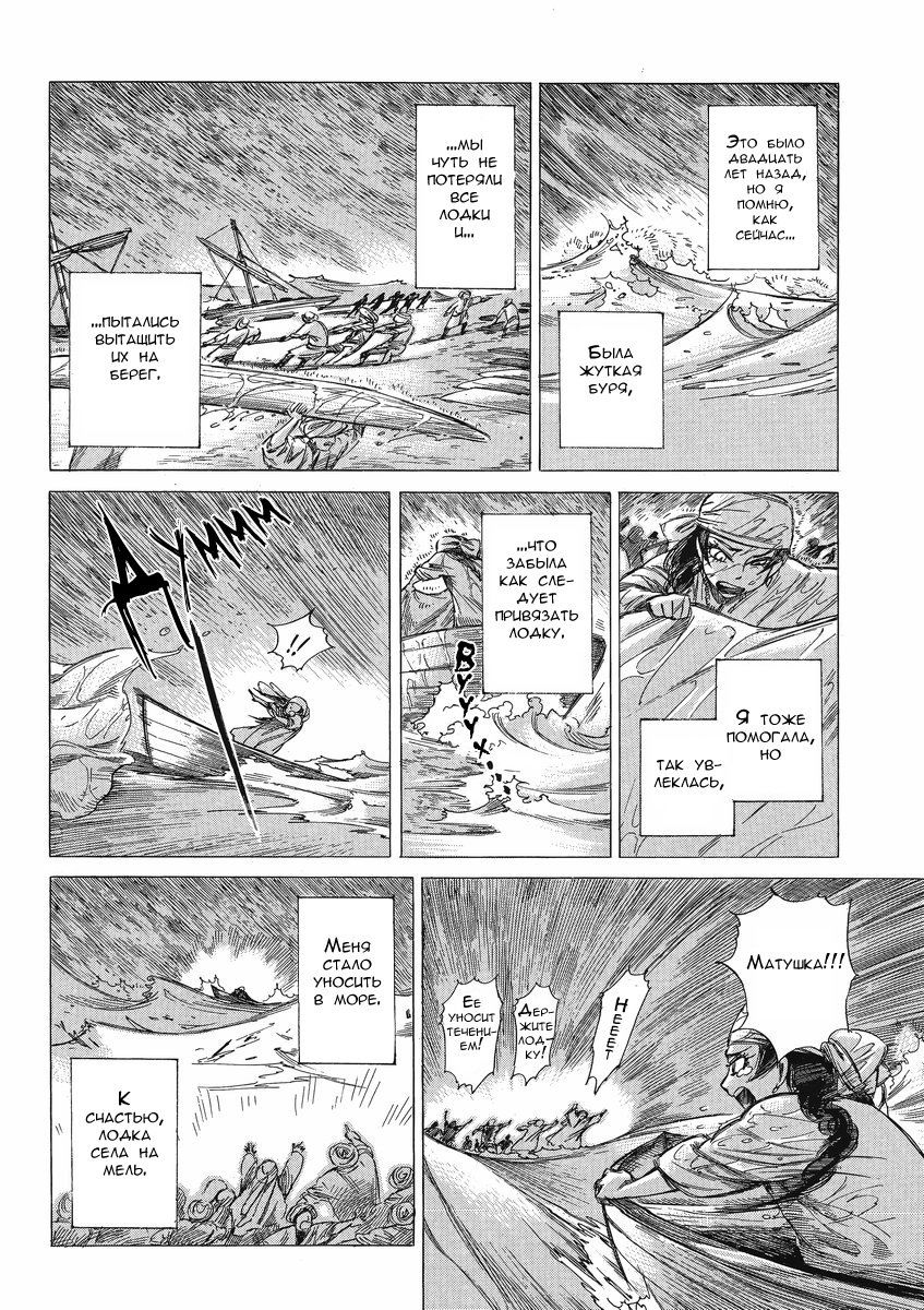 Манга История молодой невесты - Глава 20 Страница 28