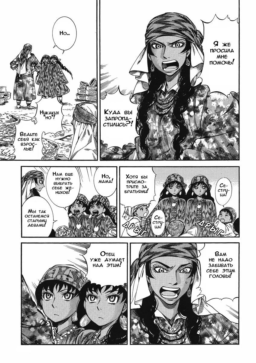 Манга История молодой невесты - Глава 20 Страница 21