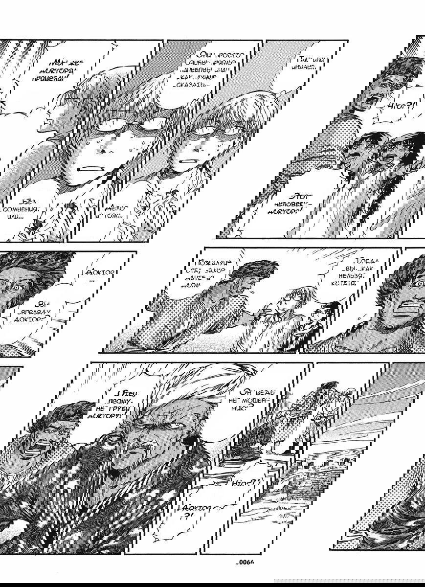 Манга История молодой невесты - Глава 19 Страница 20