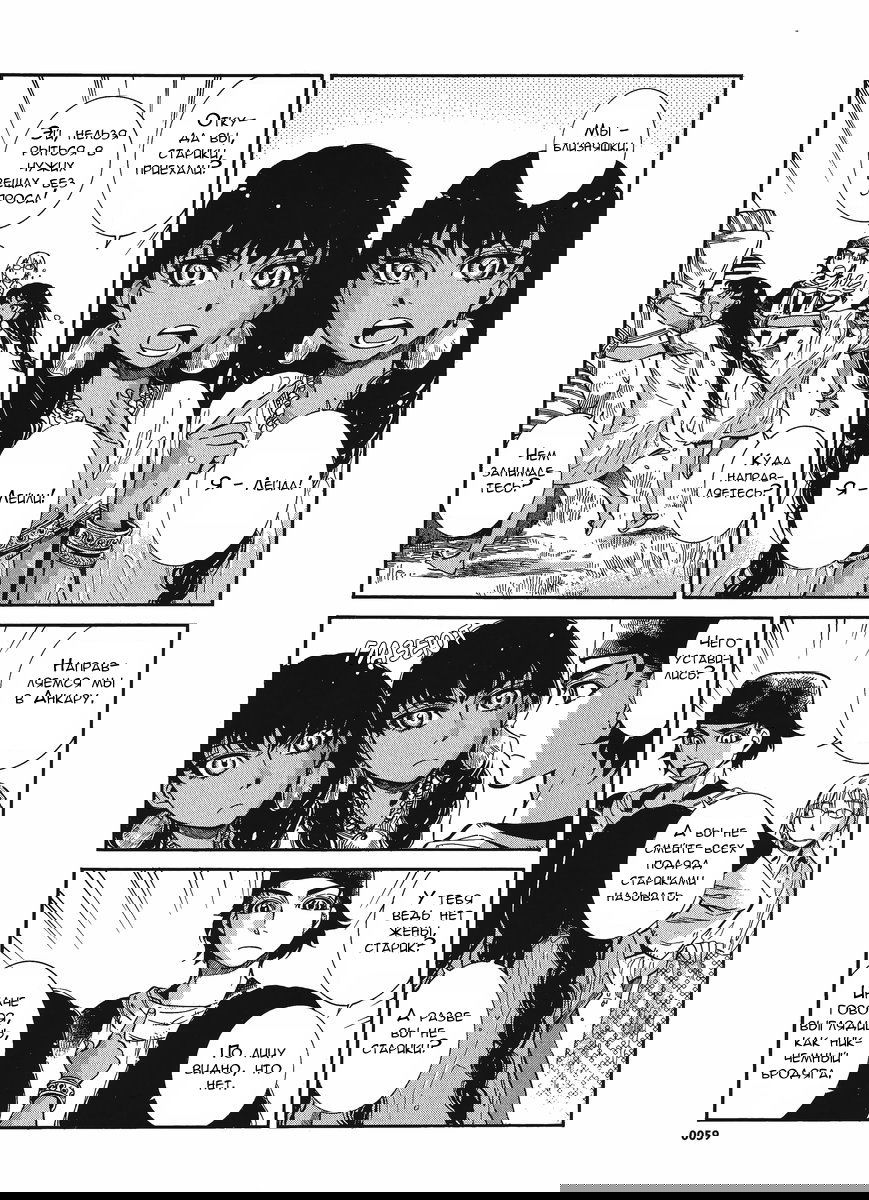 Манга История молодой невесты - Глава 19 Страница 13