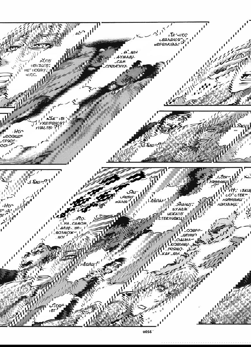 Манга История молодой невесты - Глава 19 Страница 10