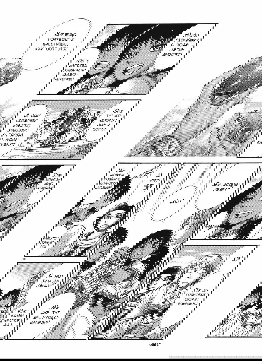 Манга История молодой невесты - Глава 19 Страница 16