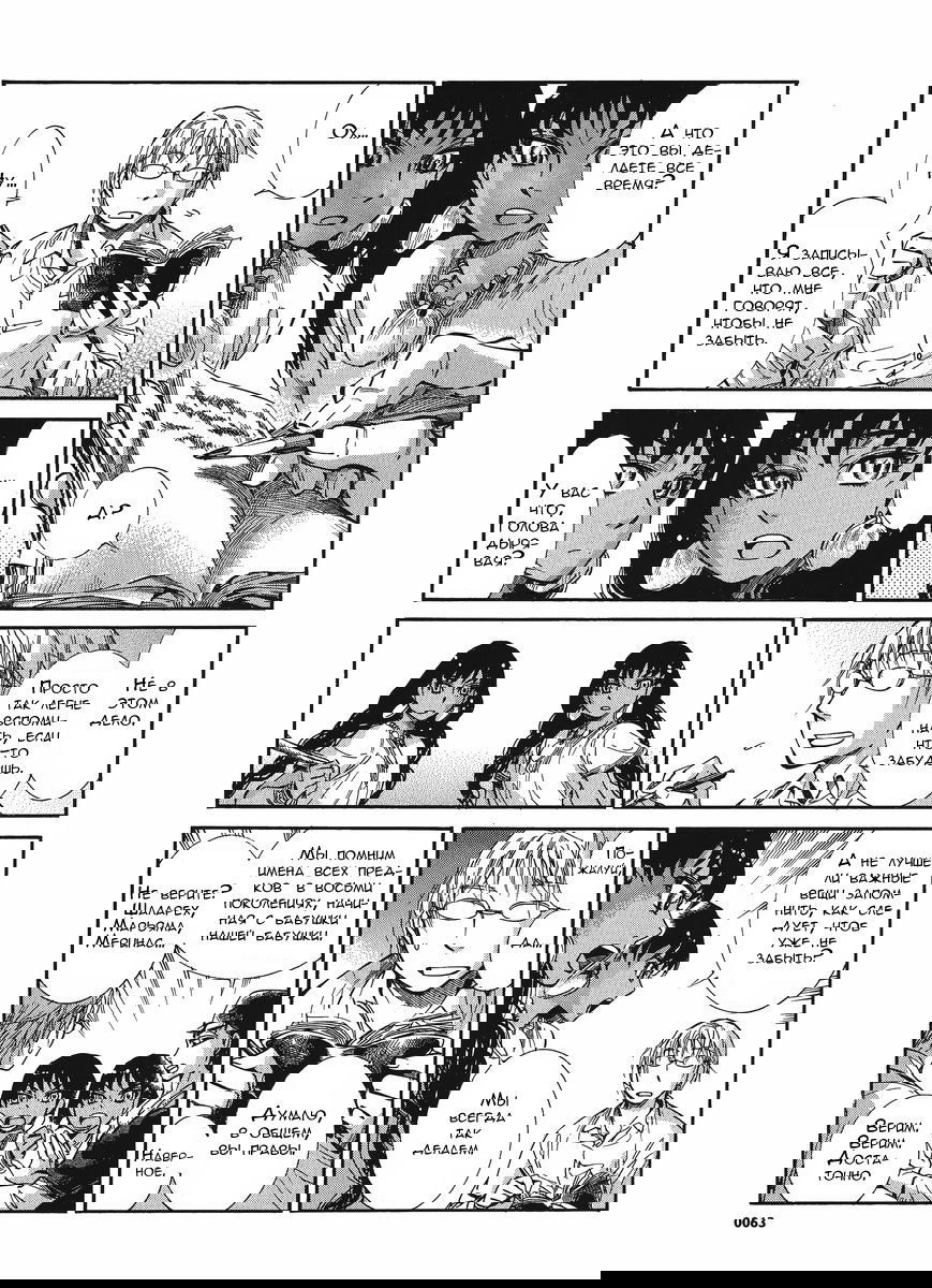 Манга История молодой невесты - Глава 19 Страница 17