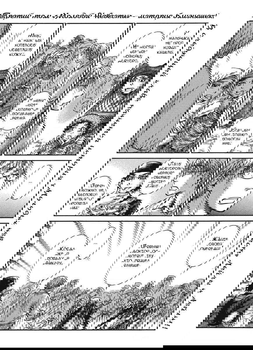 Манга История молодой невесты - Глава 19 Страница 24