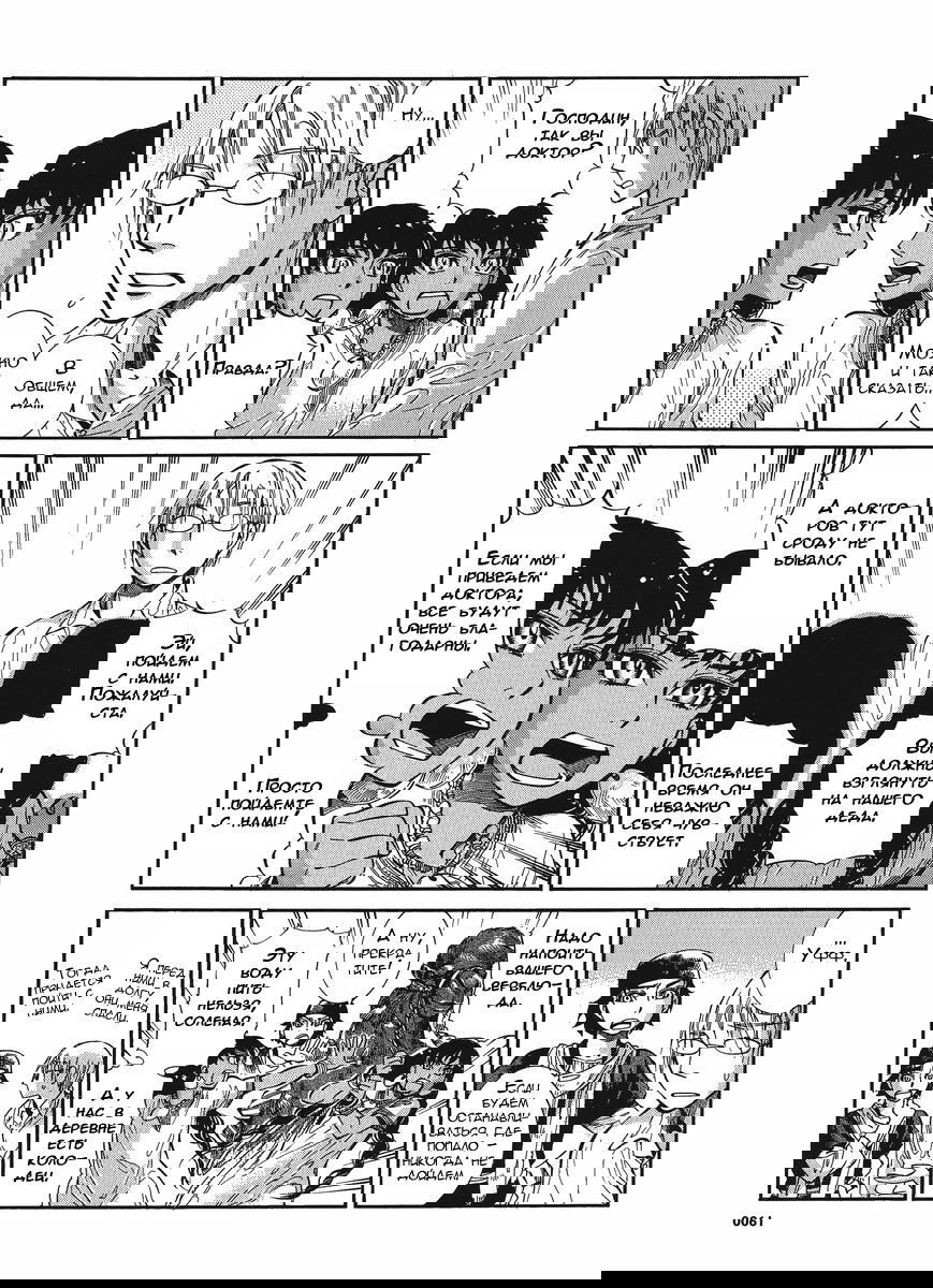 Манга История молодой невесты - Глава 19 Страница 15