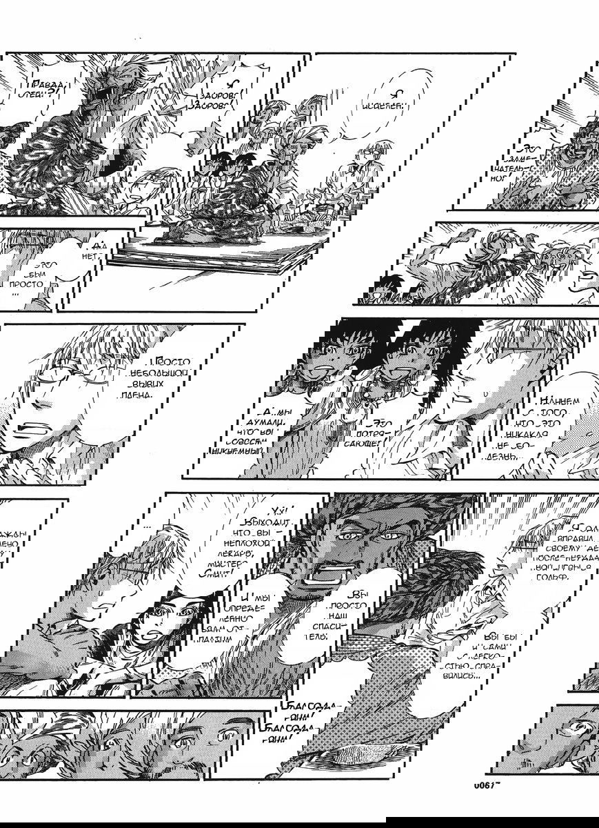 Манга История молодой невесты - Глава 19 Страница 21