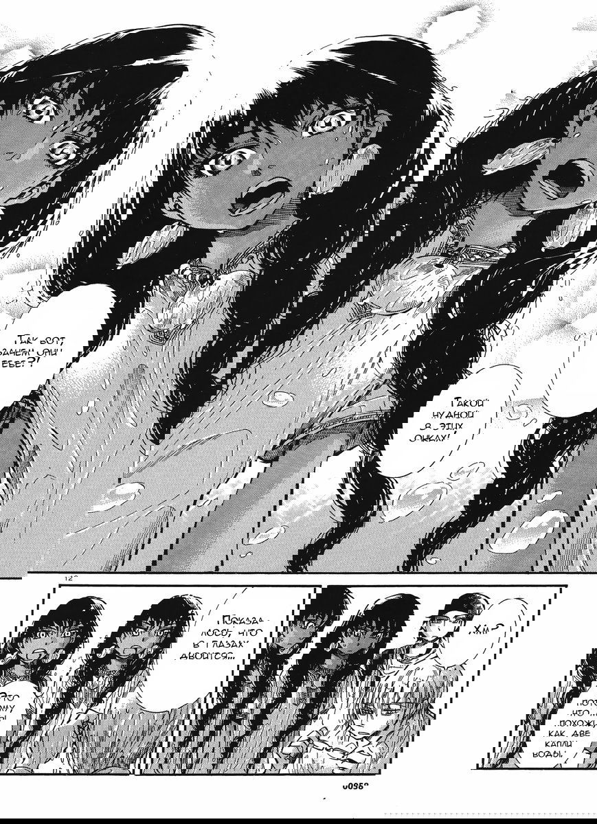 Манга История молодой невесты - Глава 19 Страница 12