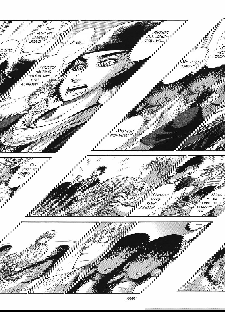 Манга История молодой невесты - Глава 19 Страница 14