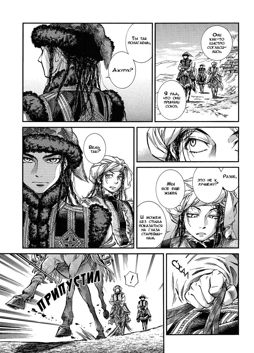 Манга История молодой невесты - Глава 18 Страница 11