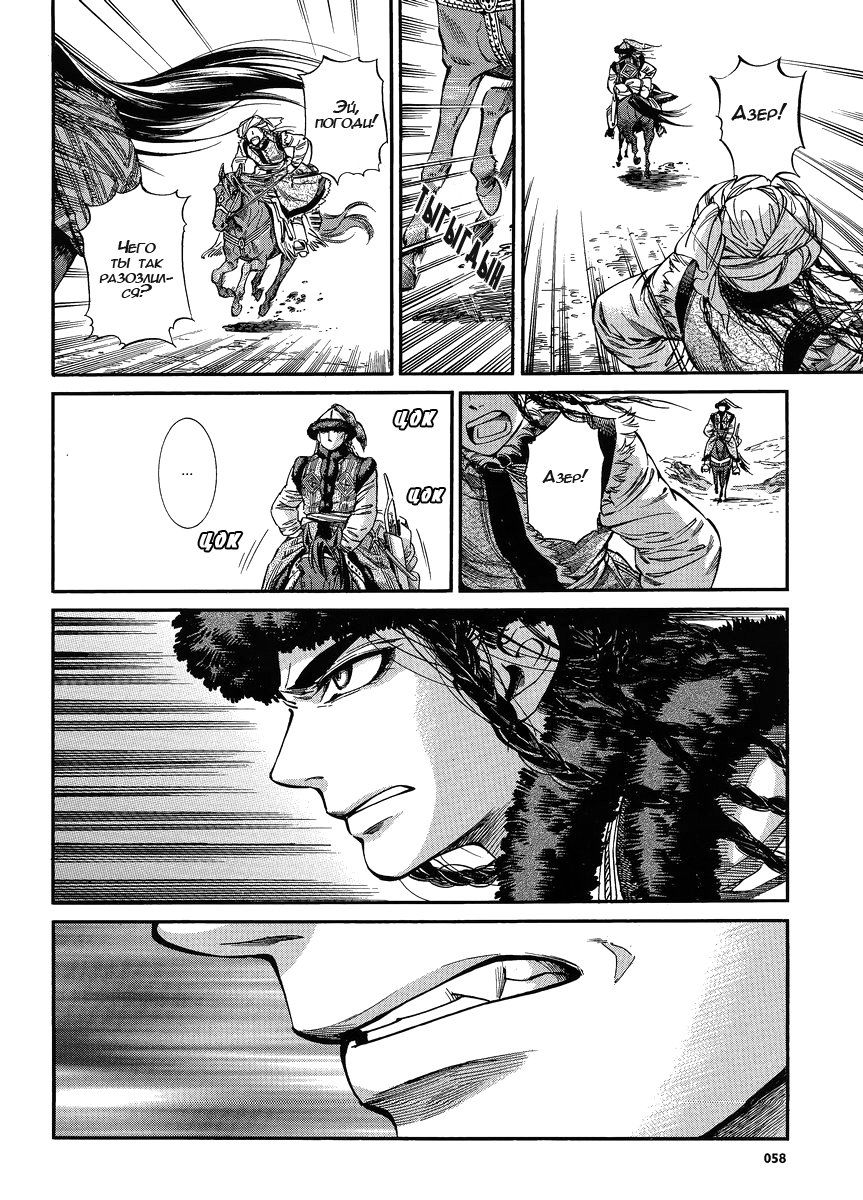 Манга История молодой невесты - Глава 18 Страница 12