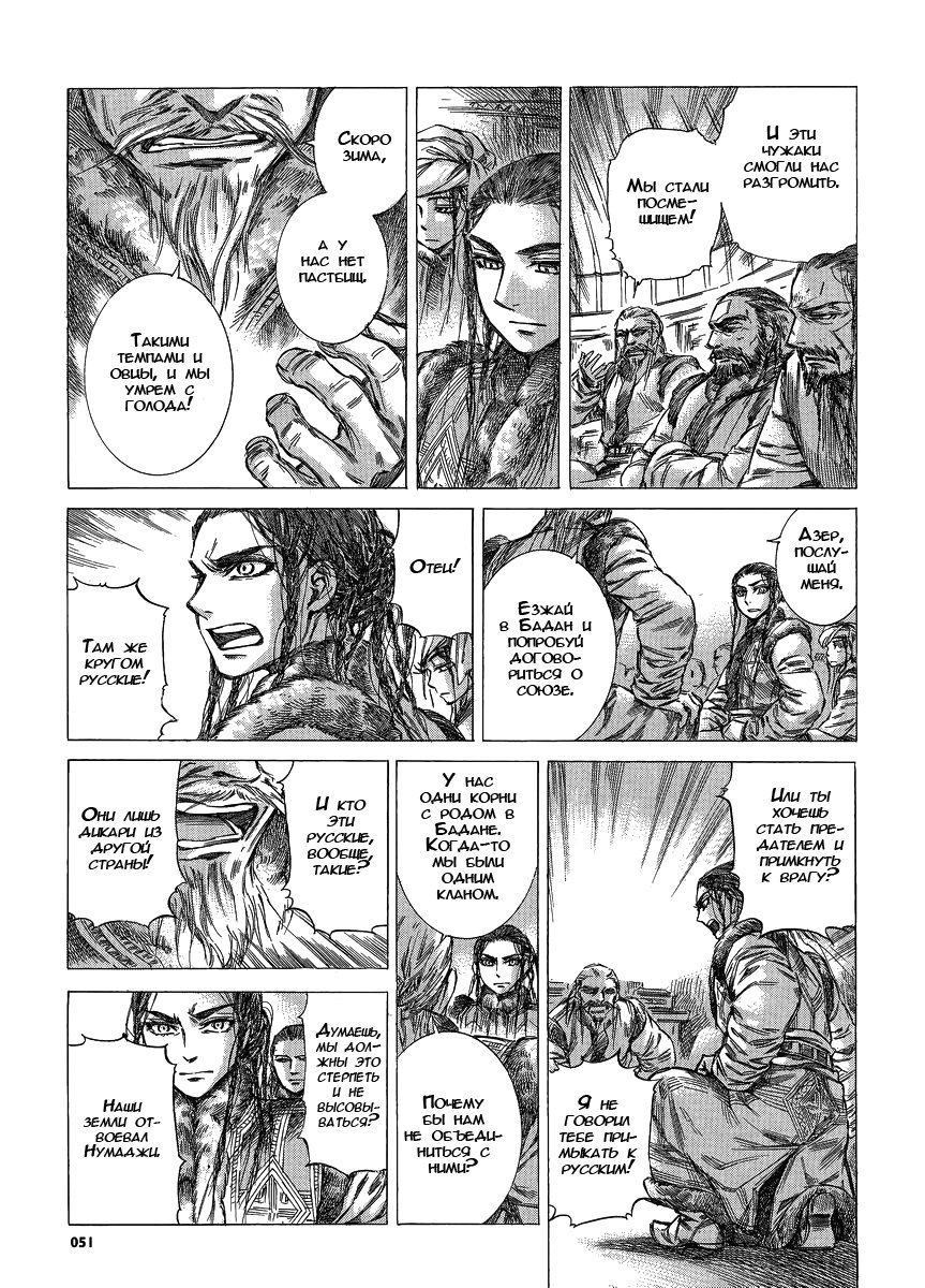 Манга История молодой невесты - Глава 18 Страница 5