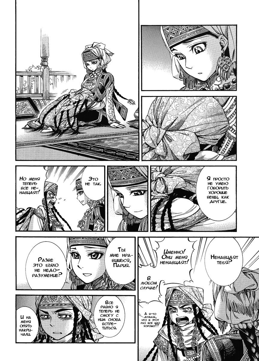 Манга История молодой невесты - Глава 18 Страница 30