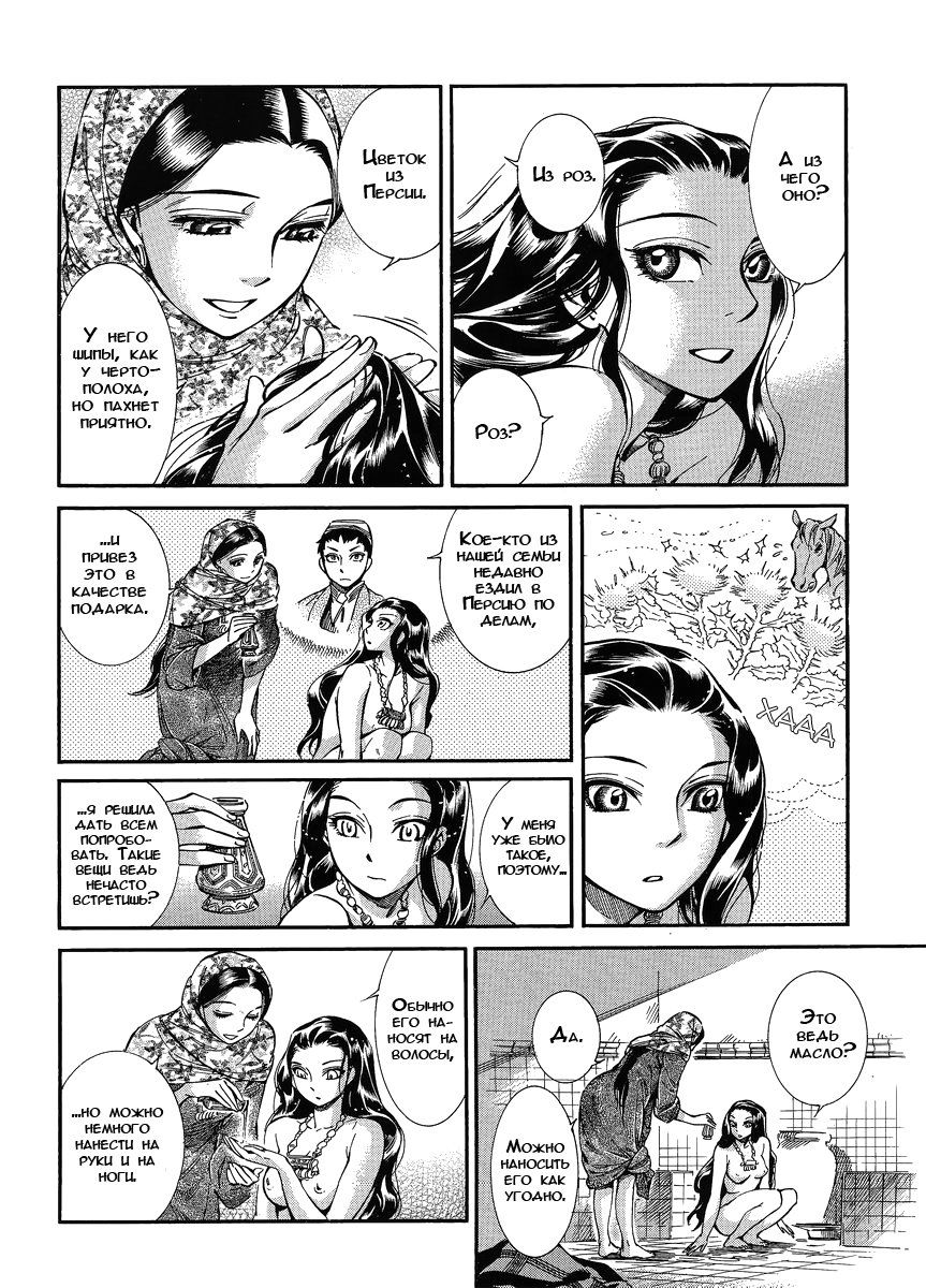 Манга История молодой невесты - Глава 18 Страница 16