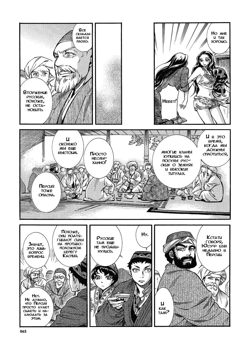 Манга История молодой невесты - Глава 18 Страница 19