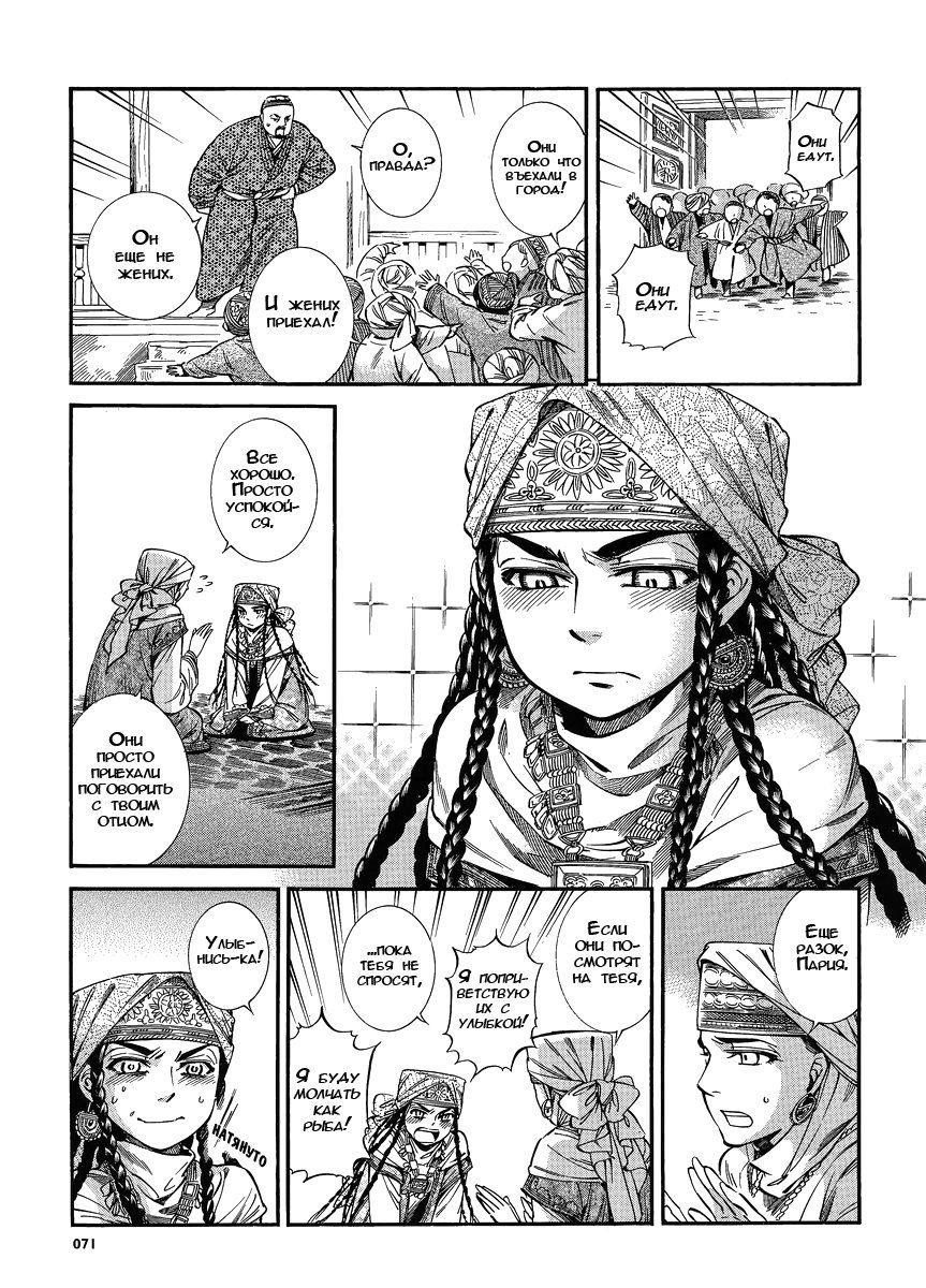 Манга История молодой невесты - Глава 18 Страница 25