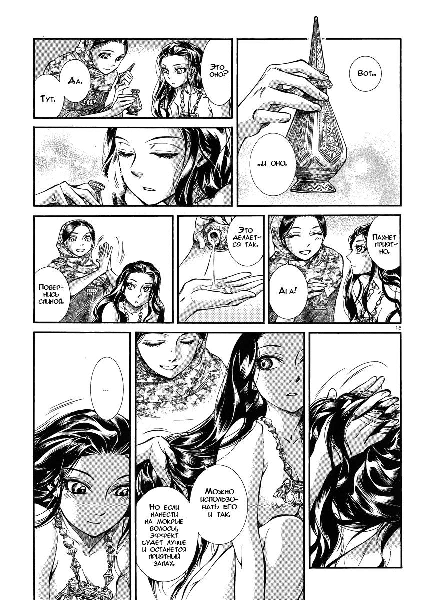 Манга История молодой невесты - Глава 18 Страница 15