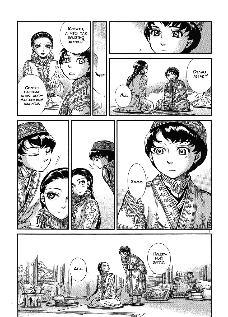 Манга История молодой невесты - Глава 18 Страница 21
