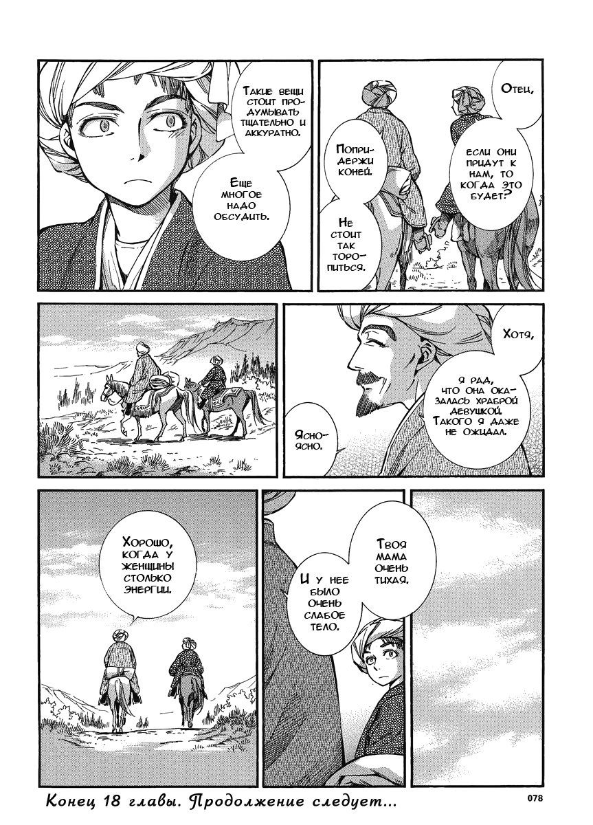 Манга История молодой невесты - Глава 18 Страница 32