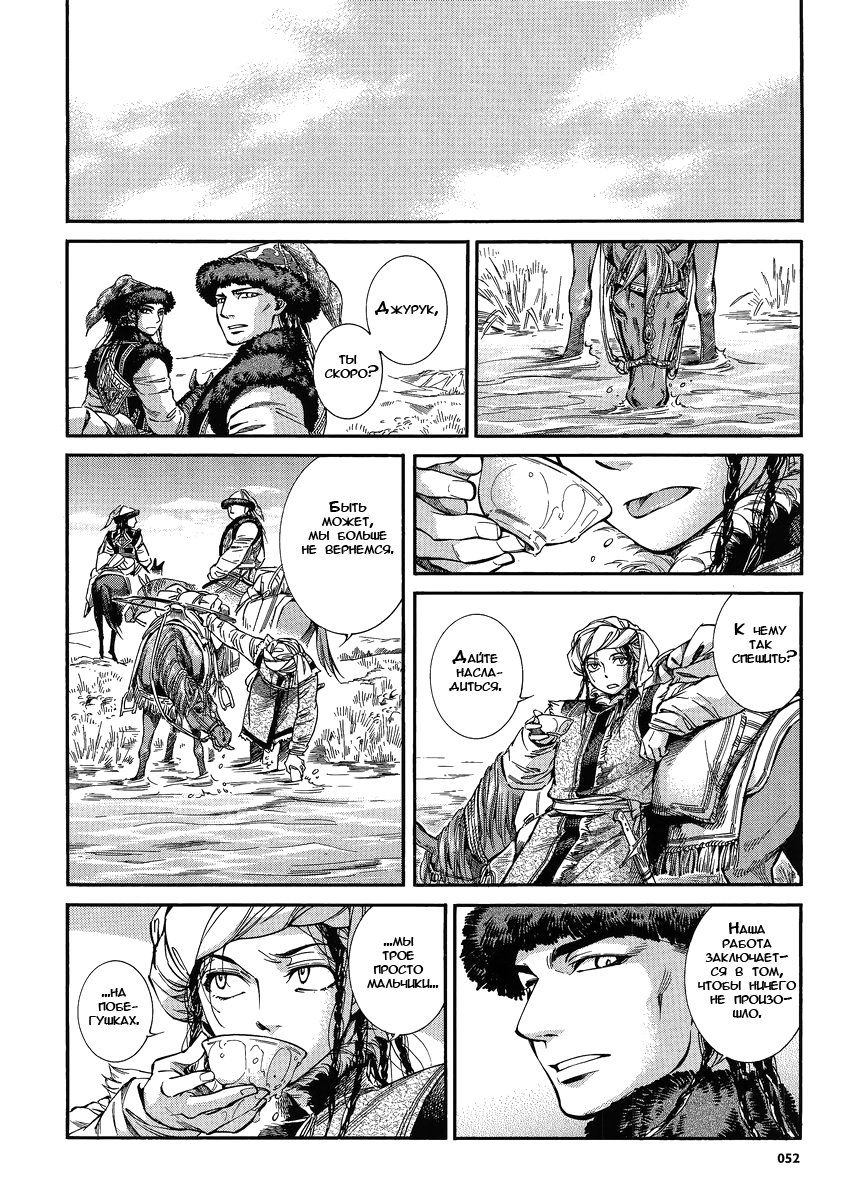 Манга История молодой невесты - Глава 18 Страница 6