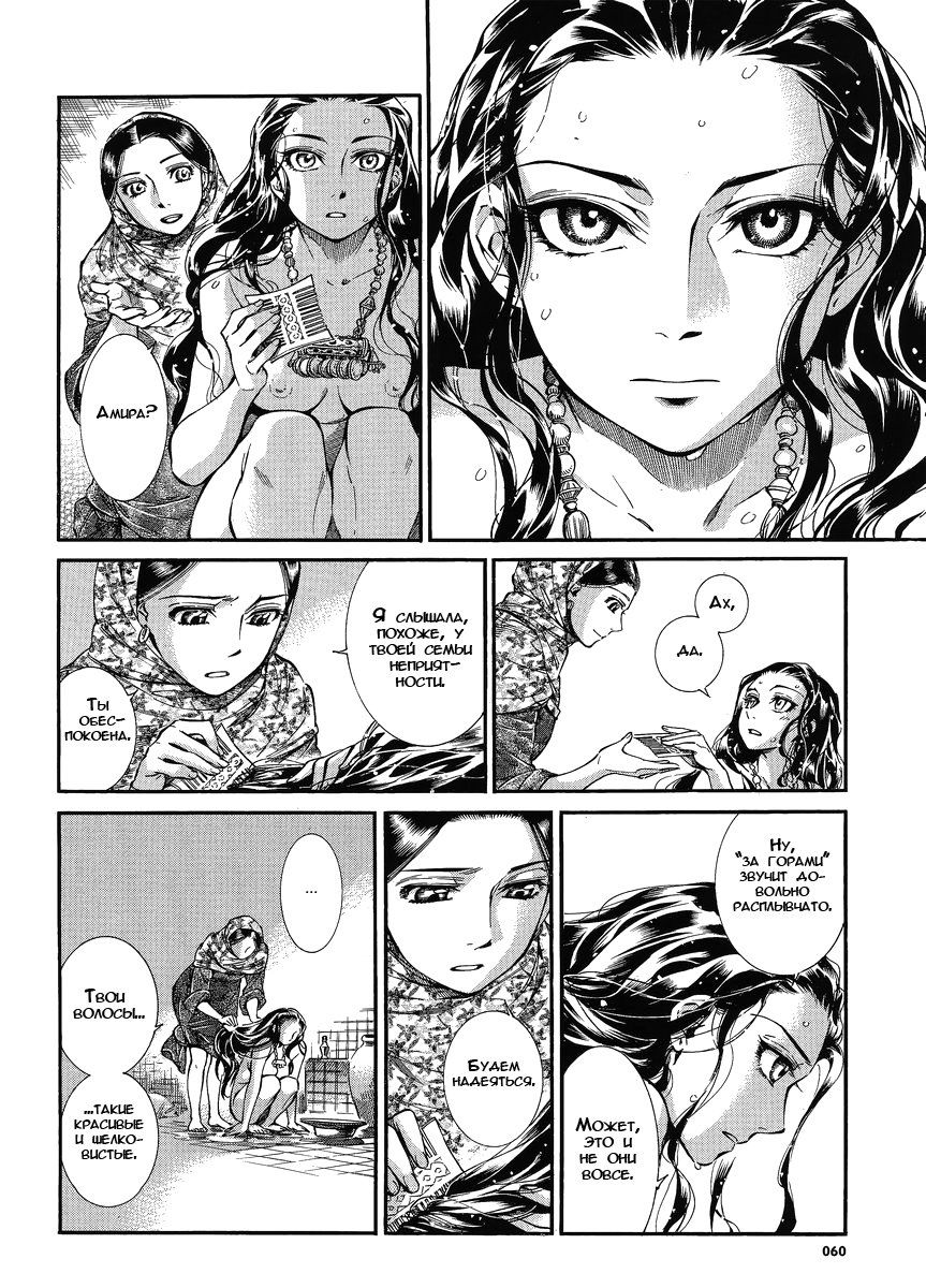 Манга История молодой невесты - Глава 18 Страница 14