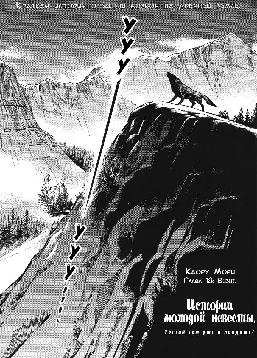 Манга История молодой невесты - Глава 18 Страница 2