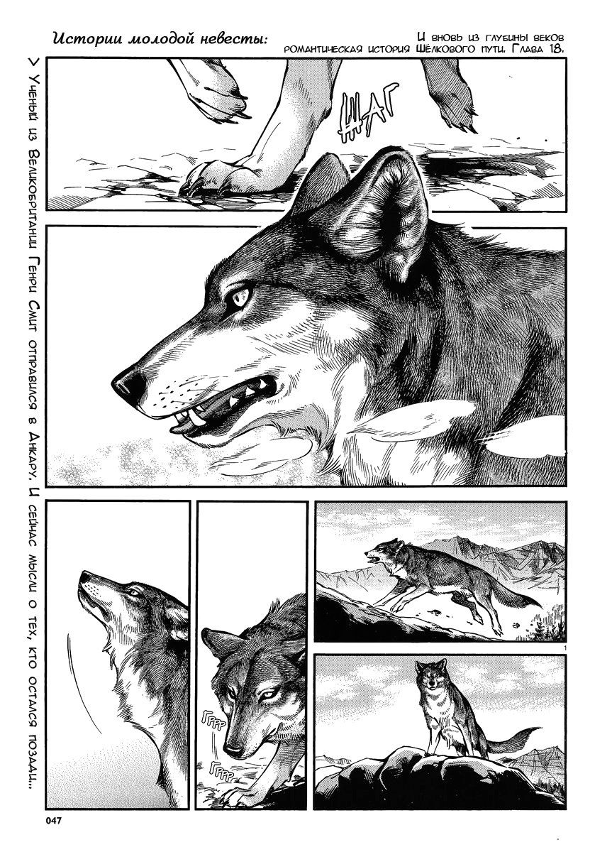 Манга История молодой невесты - Глава 18 Страница 1