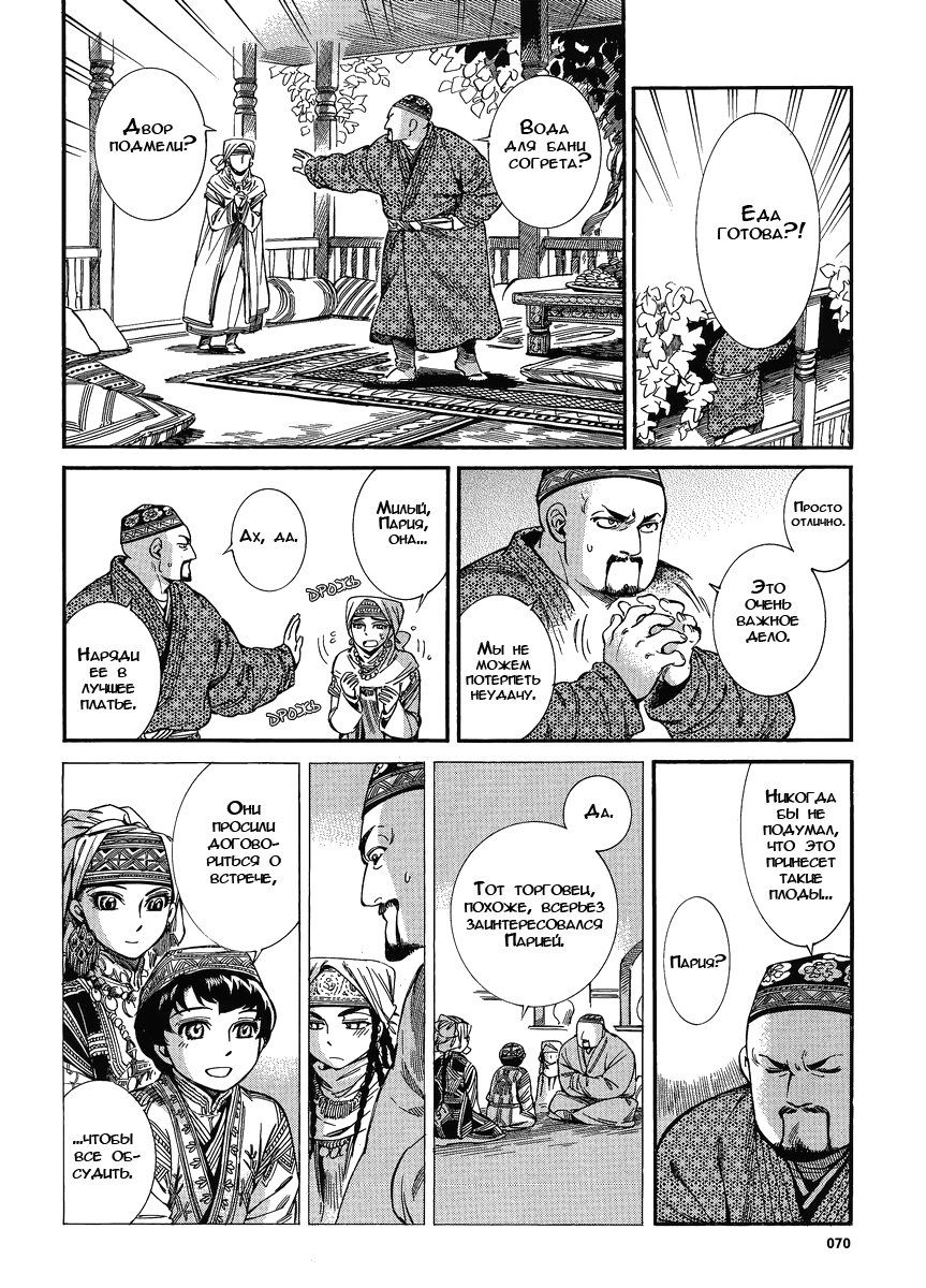 Манга История молодой невесты - Глава 18 Страница 24