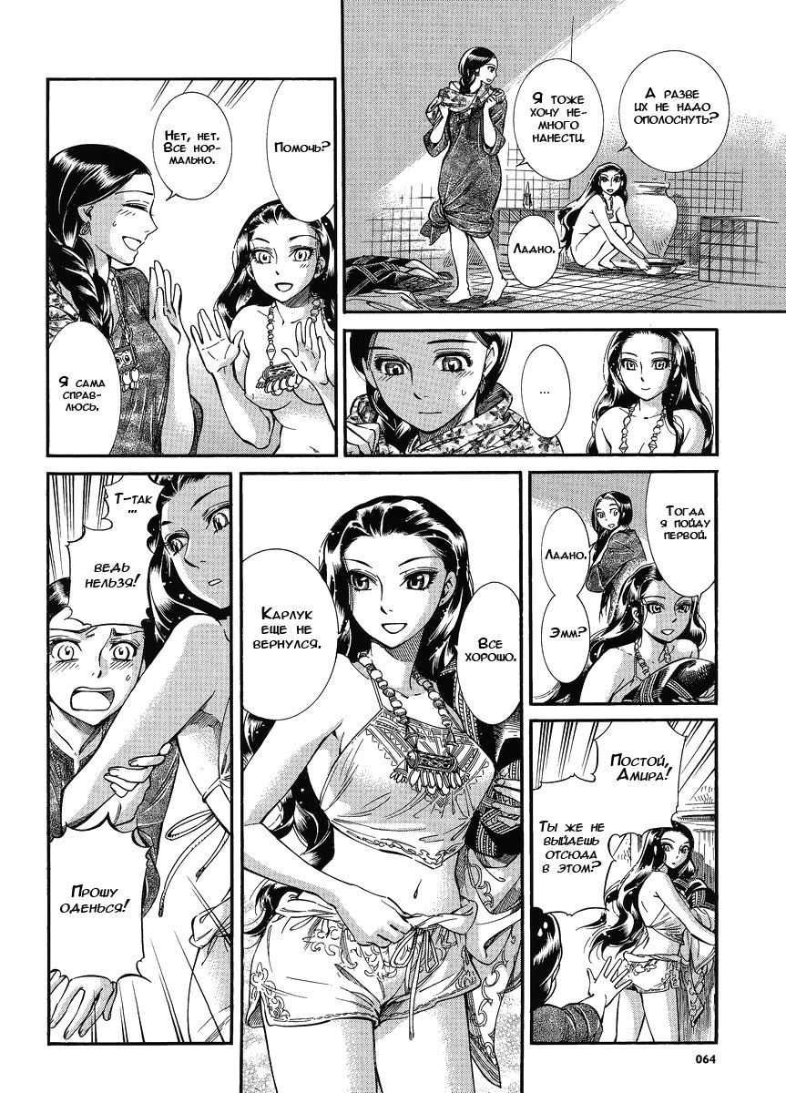 Манга История молодой невесты - Глава 18 Страница 18