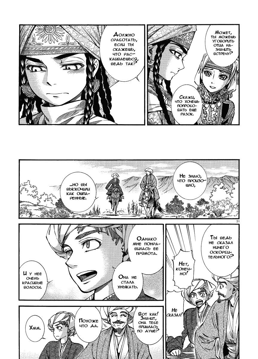 Манга История молодой невесты - Глава 18 Страница 31