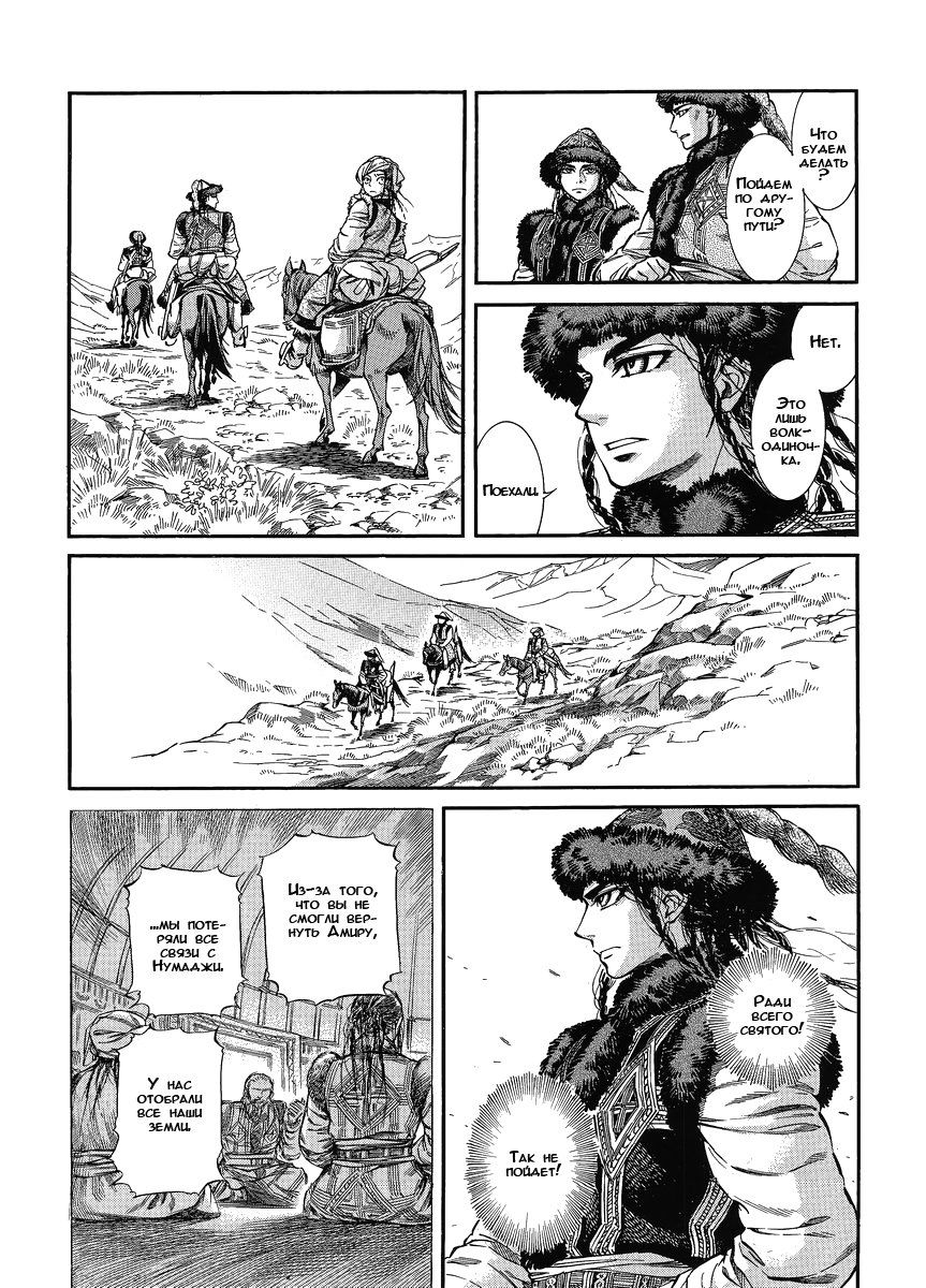 Манга История молодой невесты - Глава 18 Страница 4