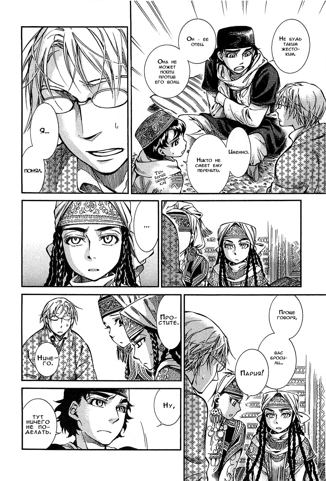 Манга История молодой невесты - Глава 17 Страница 19