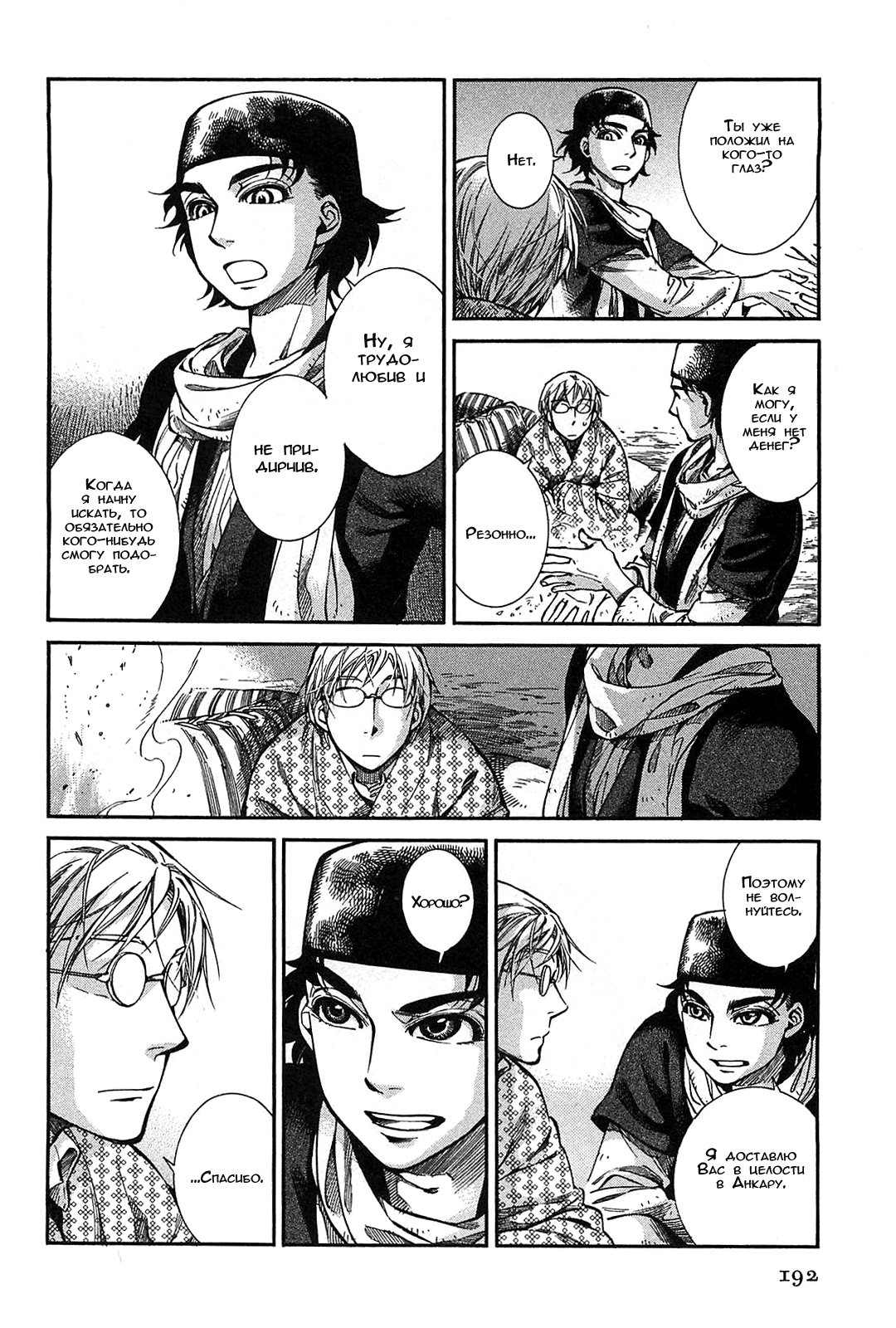 Манга История молодой невесты - Глава 17 Страница 28