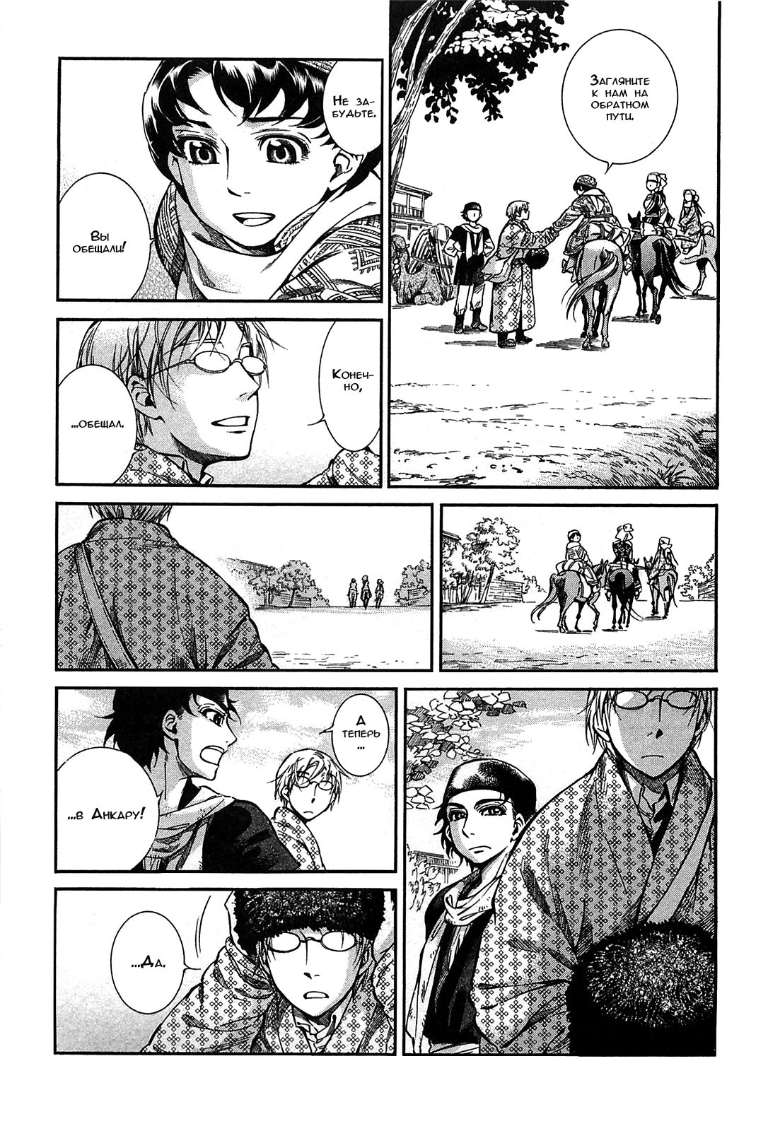 Манга История молодой невесты - Глава 17 Страница 20