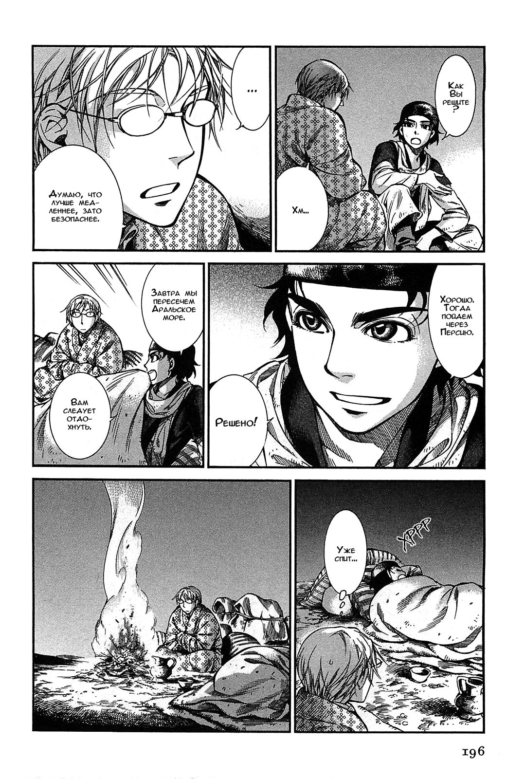 Манга История молодой невесты - Глава 17 Страница 32