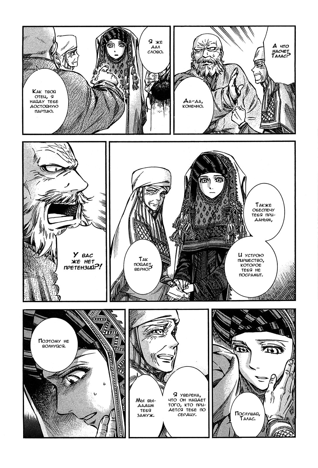 Манга История молодой невесты - Глава 17 Страница 8