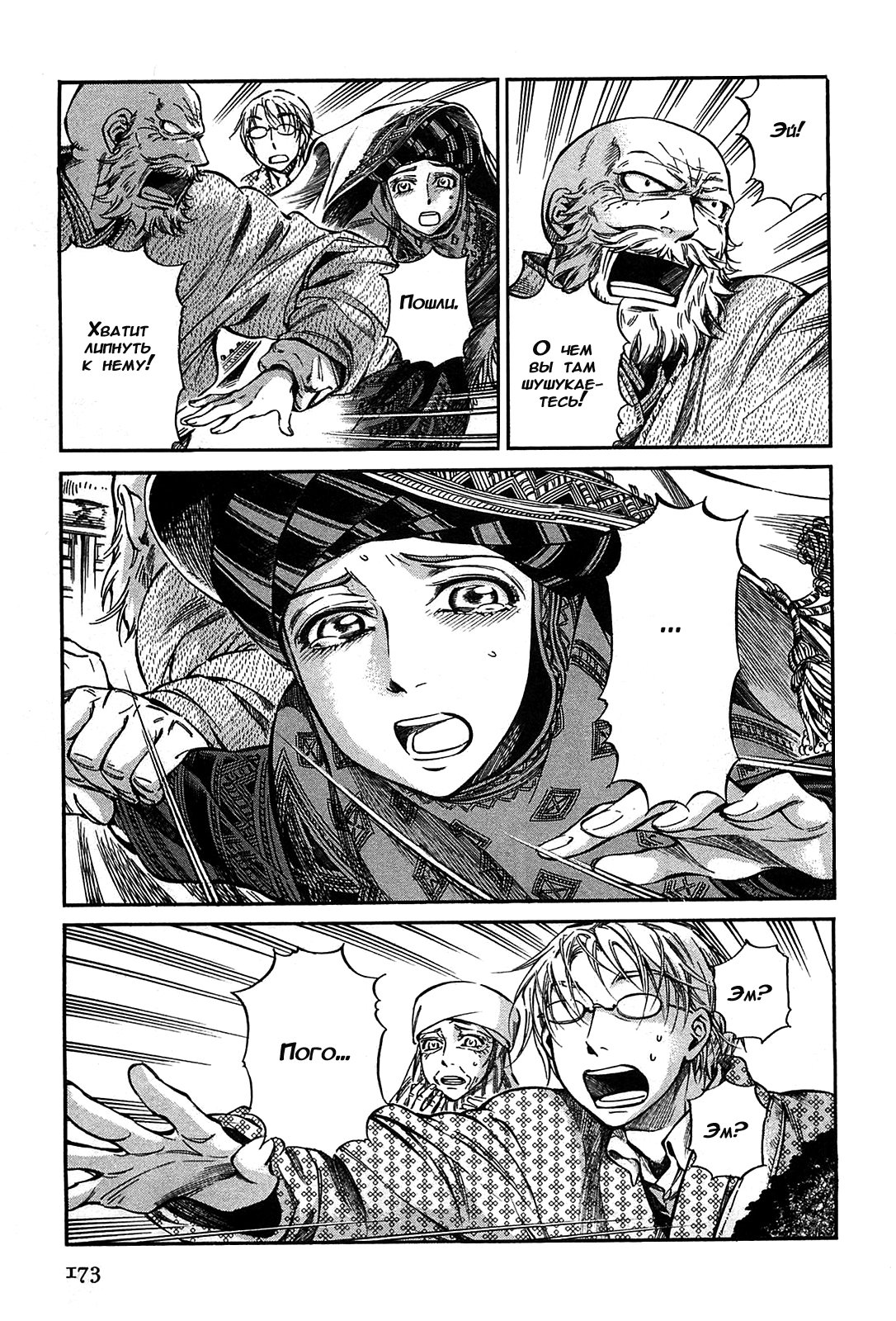 Манга История молодой невесты - Глава 17 Страница 10