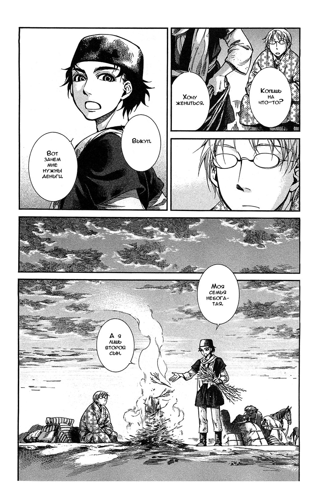 Манга История молодой невесты - Глава 17 Страница 26